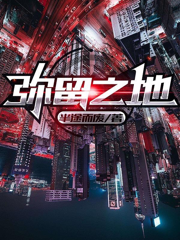 弥留之地爱丽丝在线观看