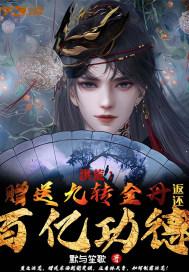 洪荒我九转金丹爱看书吧