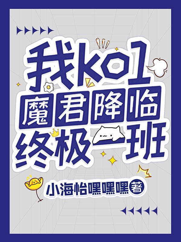 魔君降临终极一班