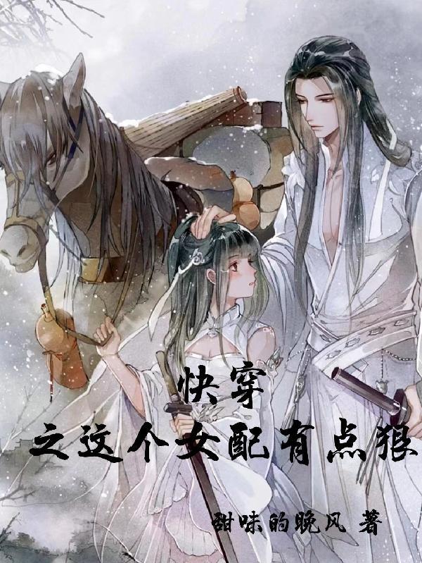 快穿之这个女配有点狂