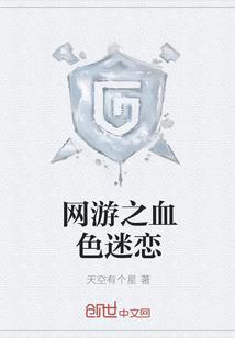劝说迷恋网游的同学