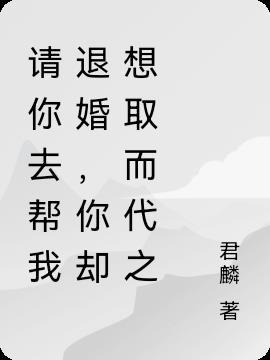请你退回