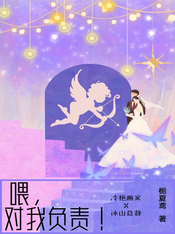 要对我负责