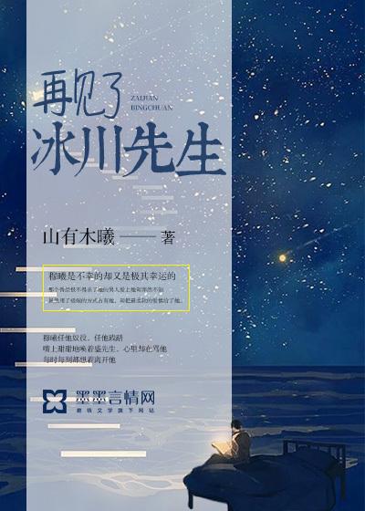 冰川再婚记全文免费阅读