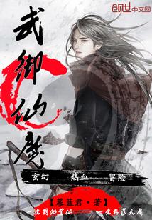 帝御仙魔女主角是谁