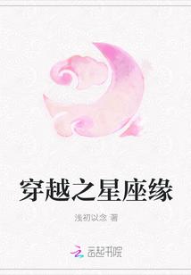 穿越的人是什么星座
