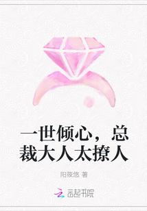 一世倾心战神大人请回眸
