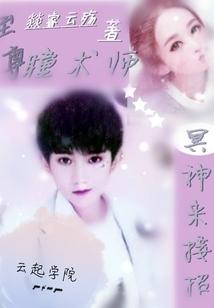 至尊瞳术师冥神来接招