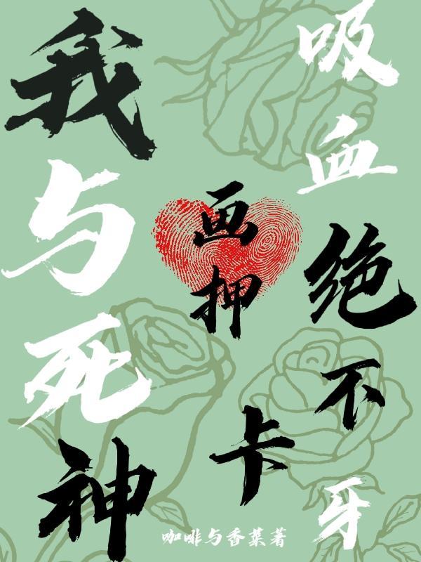 我与死神擦肩而过图片
