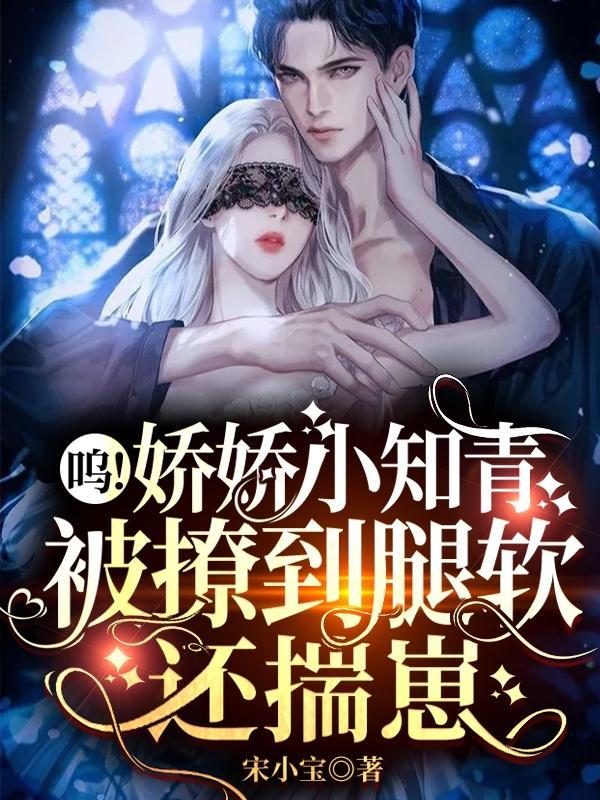 有娇又美的小知青