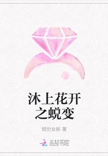 蜕变