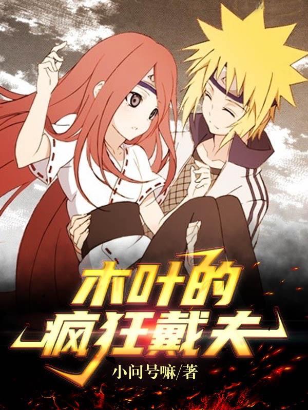 木叶的疯狂戴夫盗版