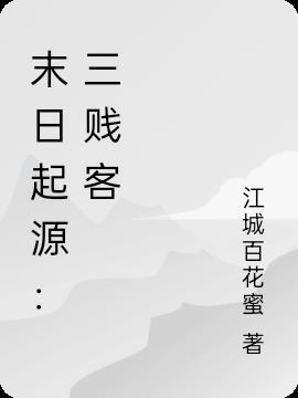 末日三问的叫什么