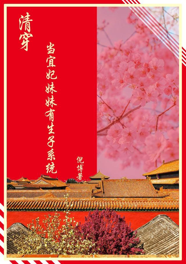 清穿之郭络罗氏庶妃