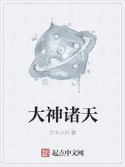 大神诸天txt