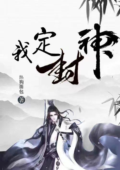 封神定角色