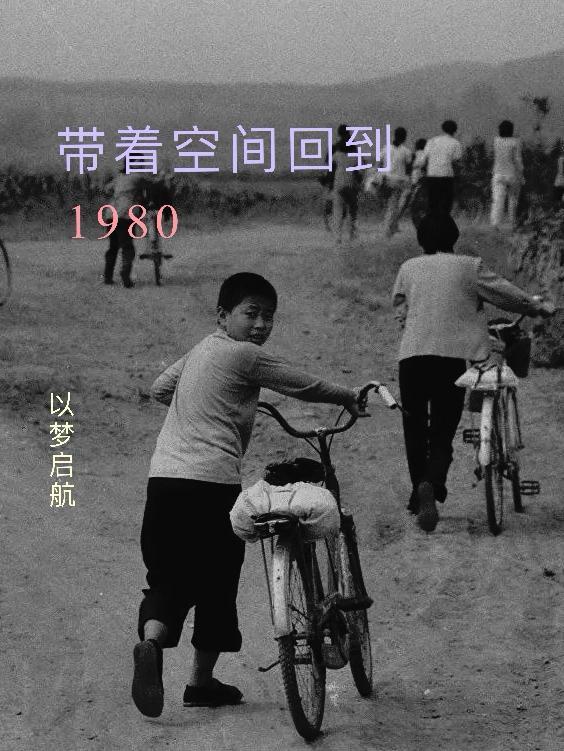 带着空间回到1980 番茄网