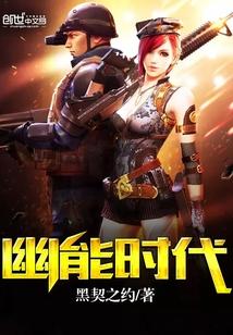 幽能时代扮演雷电将军