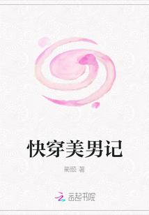 穿到古代寻美男