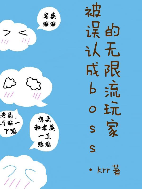 主角被误认为大佬的无限流