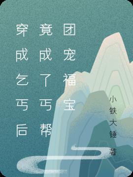 女主穿越成乞丐