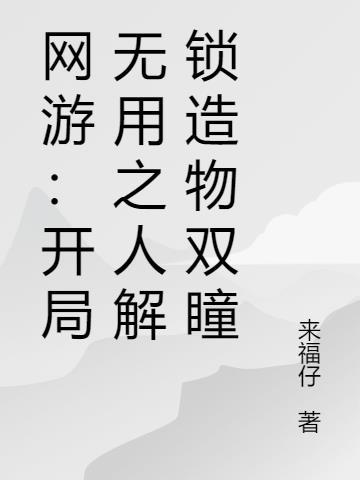 开局无敌的网络