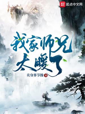 我家师兄实在是太