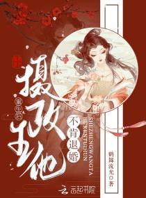 重生后她缠上摄政王的九哥哥免费阅读