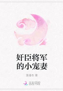 将军小宠妃在线阅读下拉式