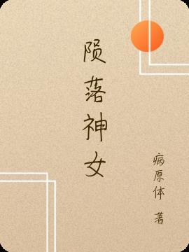 陨落的战神