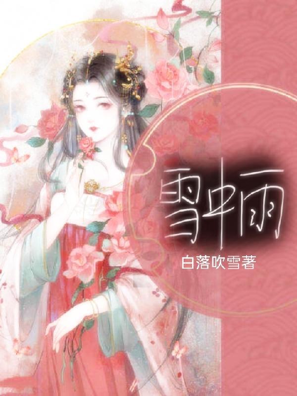 雪中雨伞什么颜色好看