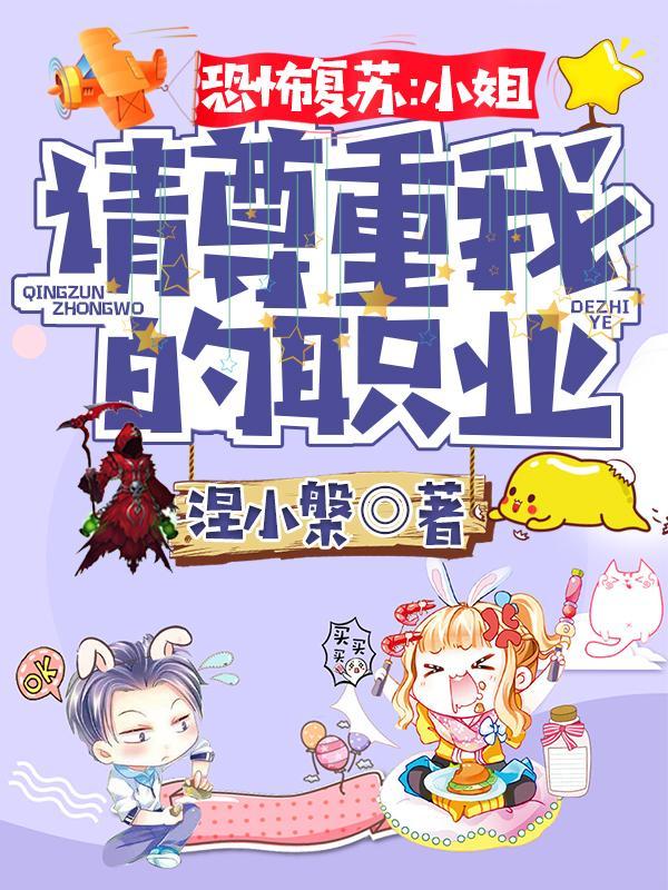 恐怖复苏的女主是谁