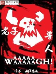 兽人
