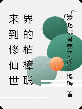 假面骑士来到修仙世界