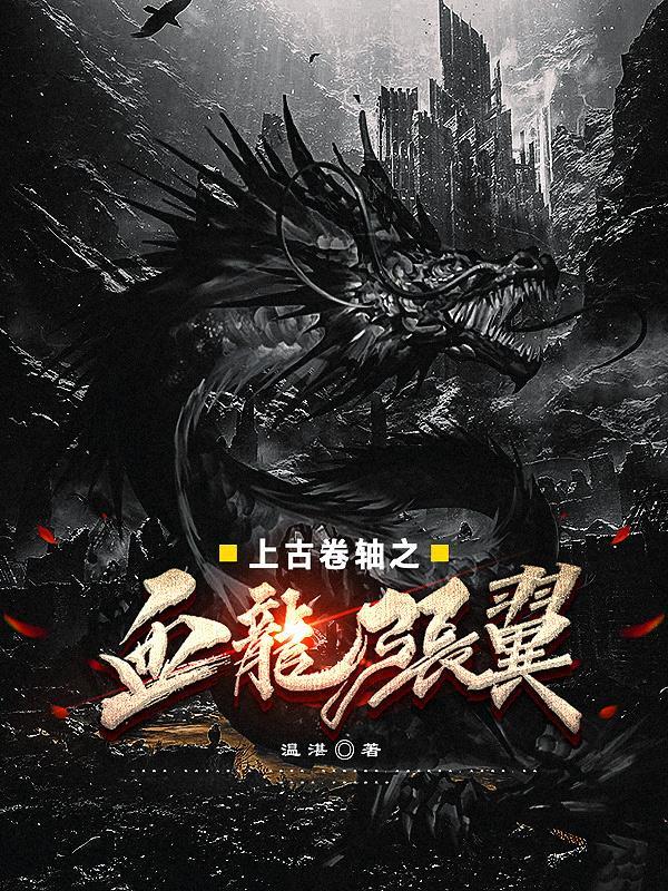 上古卷轴5血龙是坐骑吗