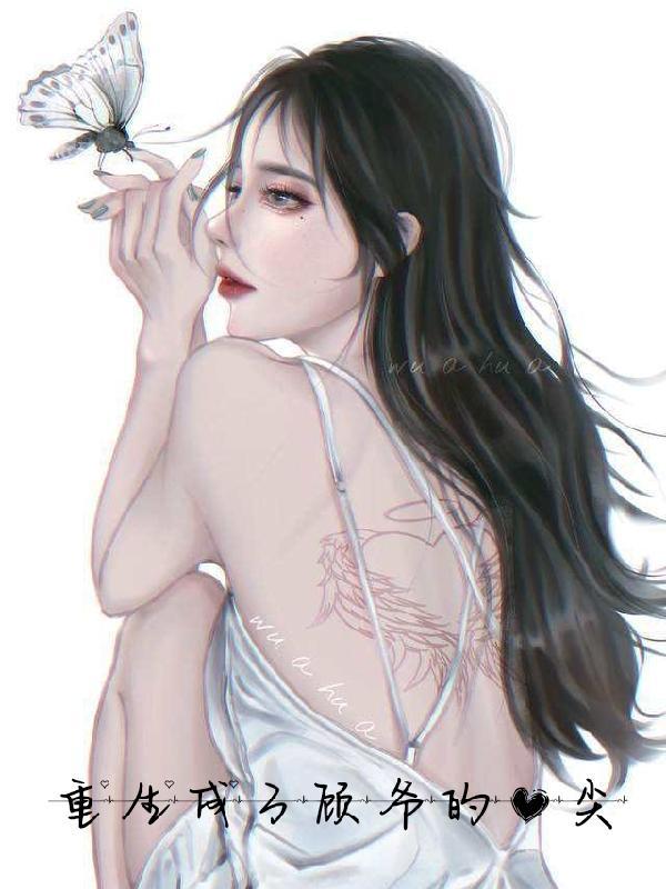 重生顾爷宠上天免费阅读