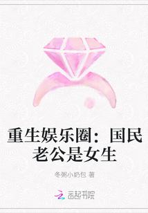 重生娱乐圈国民老公