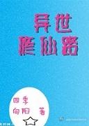 异世平淡修仙路