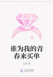 谁来为我的青春买单是什么意思