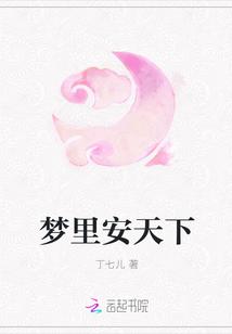 梦里安好
