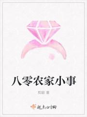 八零农家小事txt久久