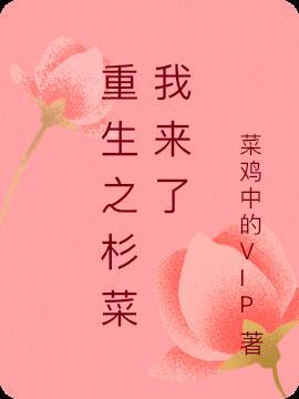 重生之力之大会我来了
