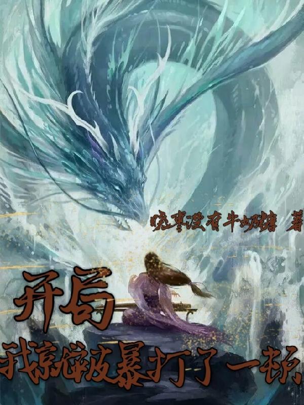 开局就被打入冷宫的