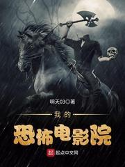 我的恐怖电影院百度资源