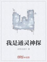 通灵神探豆瓣