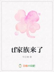 家族来了韩剧