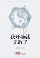 一开场就无敌的男主