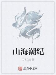 山海logo潮图