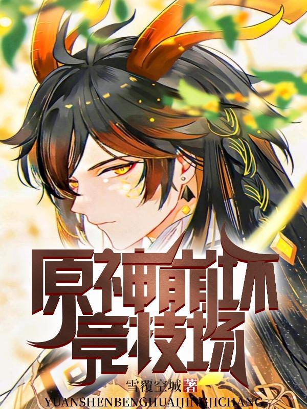 崩坏学园2竞技场