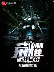 荣耀与我同在摩尔庄园